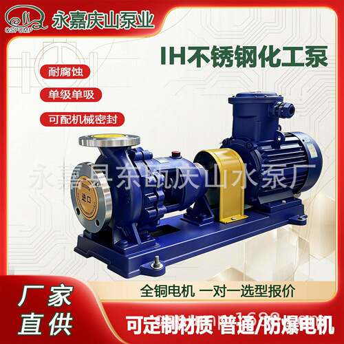 IS(IH)50-32-160A不锈钢卧式离心泵结构紧凑拆装检修维护简水力