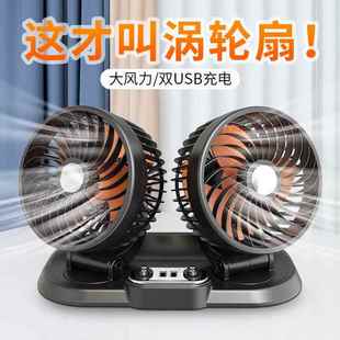 车载风扇大风力双头电风扇双键开关多功能车充12V24V车用小风扇