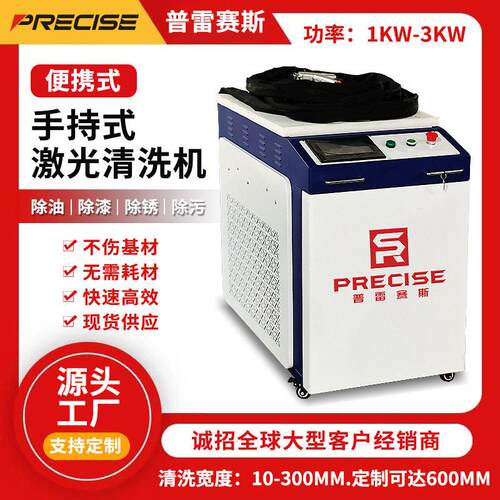 激光除锈机2000w手持式工业级便携金属去污清洗机效工业清洗