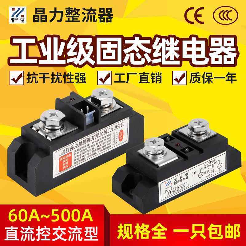 工业级固态继电器H3100A120A200A300A400AMGR希曼顿H3340ZE