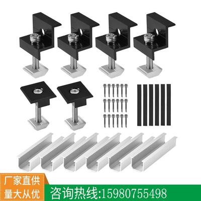 太阳能板支架屋顶安装12cmU型导轨4件套配黑色侧压铝合金光伏支架