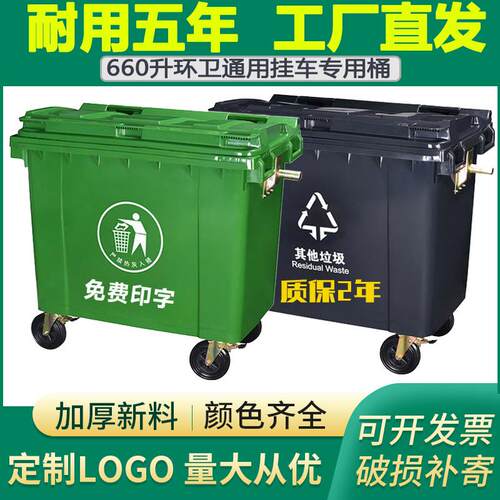 包邮660升垃圾桶带轮环卫垃圾桶大型挂车桶大号户外垃圾箱市政