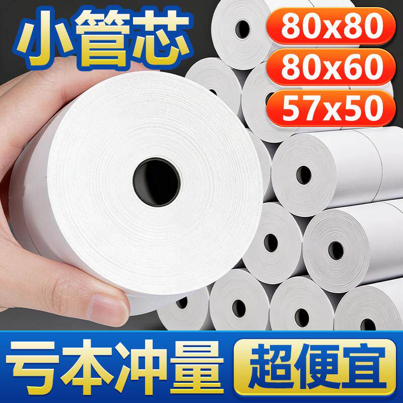 热敏影印纸57x50收银机纸卷80x80X60热敏纸超市美团外送58mm印表