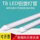 LED铝塑T8灯管防爆分体式 半塑半铝光管商场车间学校1.2米铝塑管