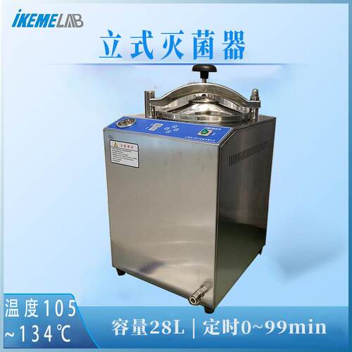 实验室立式高压灭菌锅不锈钢28蘑菇罐头消毒台式电动蒸汽灭菌器