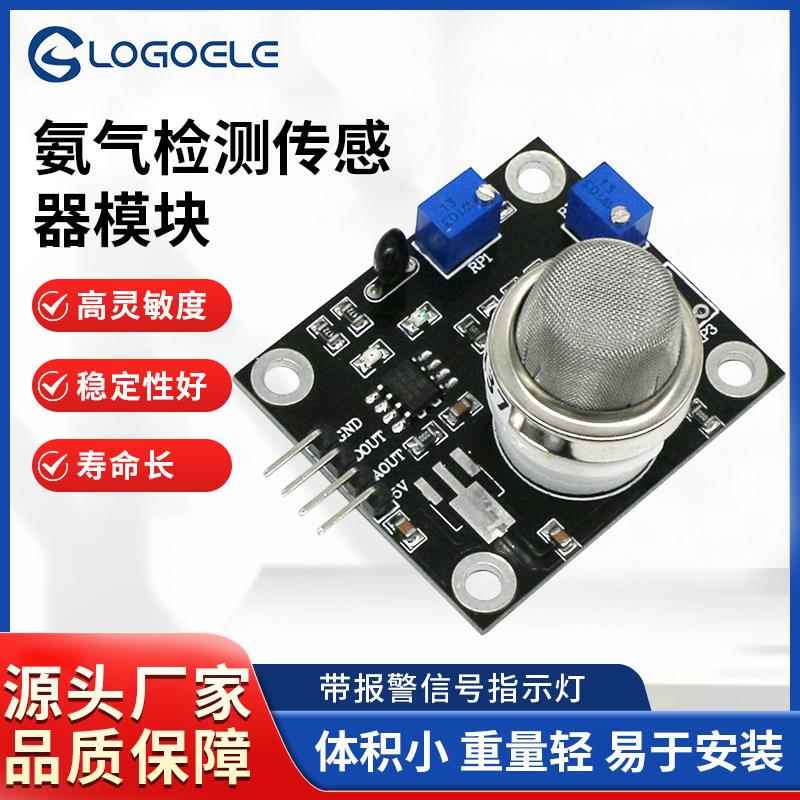 MQ137氨气检测传感器模块NH3有害气体探测高灵敏源头工厂现货