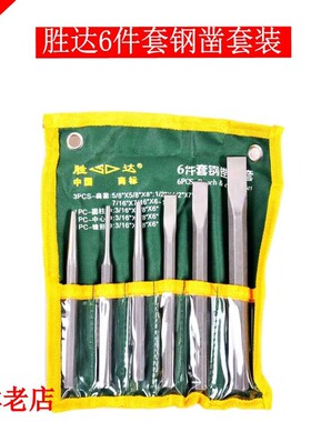 胜达6件套挂袋钢凿组套 鉻钒钢扁凿圆柱冲中心冲锥形冲临沂