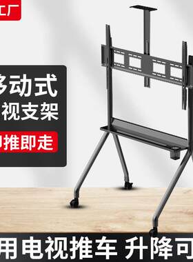 拉车电视移动支架55-100英寸液晶电视推车会议一体机人字形移动支