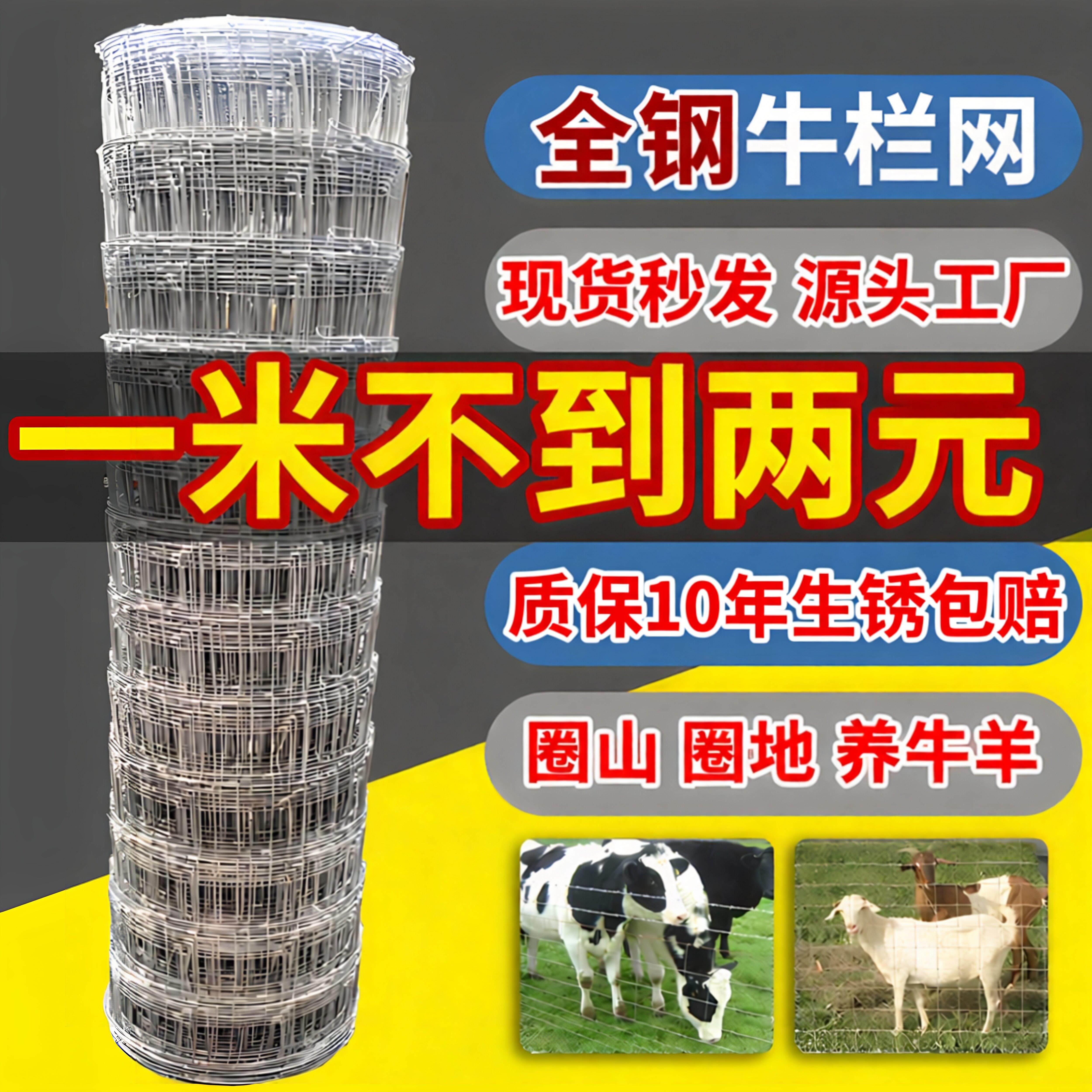 全钢牛栏网养殖防护隔离网格铁丝网养牛羊钢丝护栏网果园围栏网