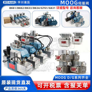D662 MOOG阀 穆格伺服阀D661 D660系列MOOG电液比例阀 D633 G761