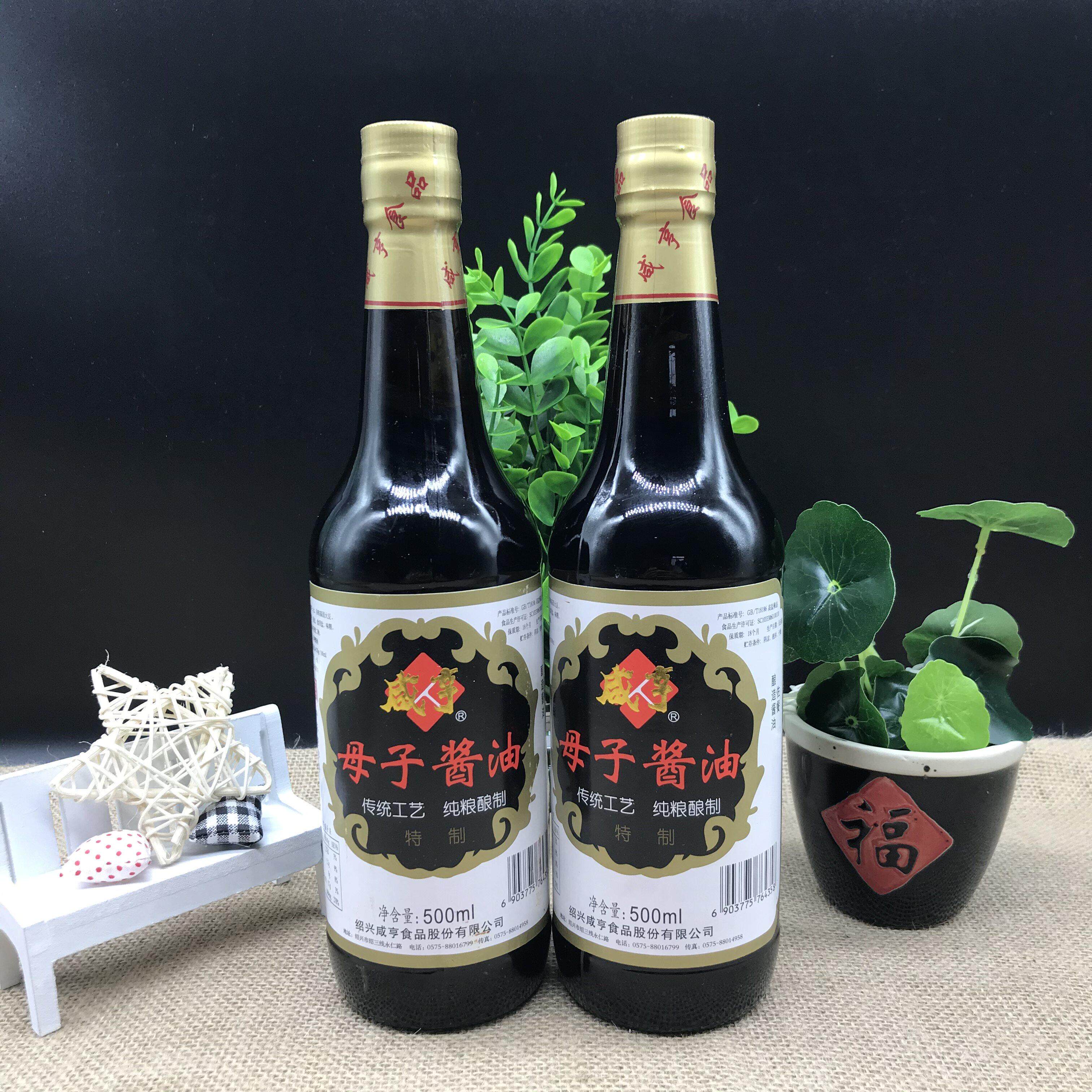 包邮 绍兴咸亨母子酱油500mlX2瓶装 佐餐酱油 绍兴咸亨酿造酱油