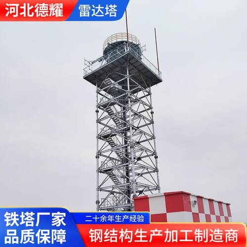 雷达塔25米角钢镀锌钢结构雷达信号塔四柱机场雷达检测塔钢管塔