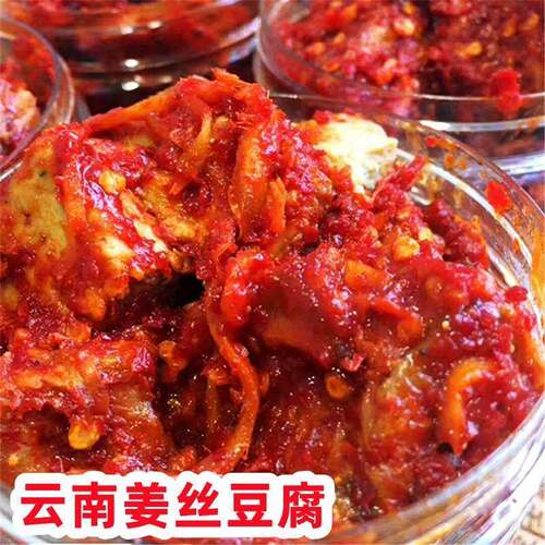 姜丝豆腐乳正宗云南特产农家自制手工特辣正宗坛装香辣霉豆腐下饭