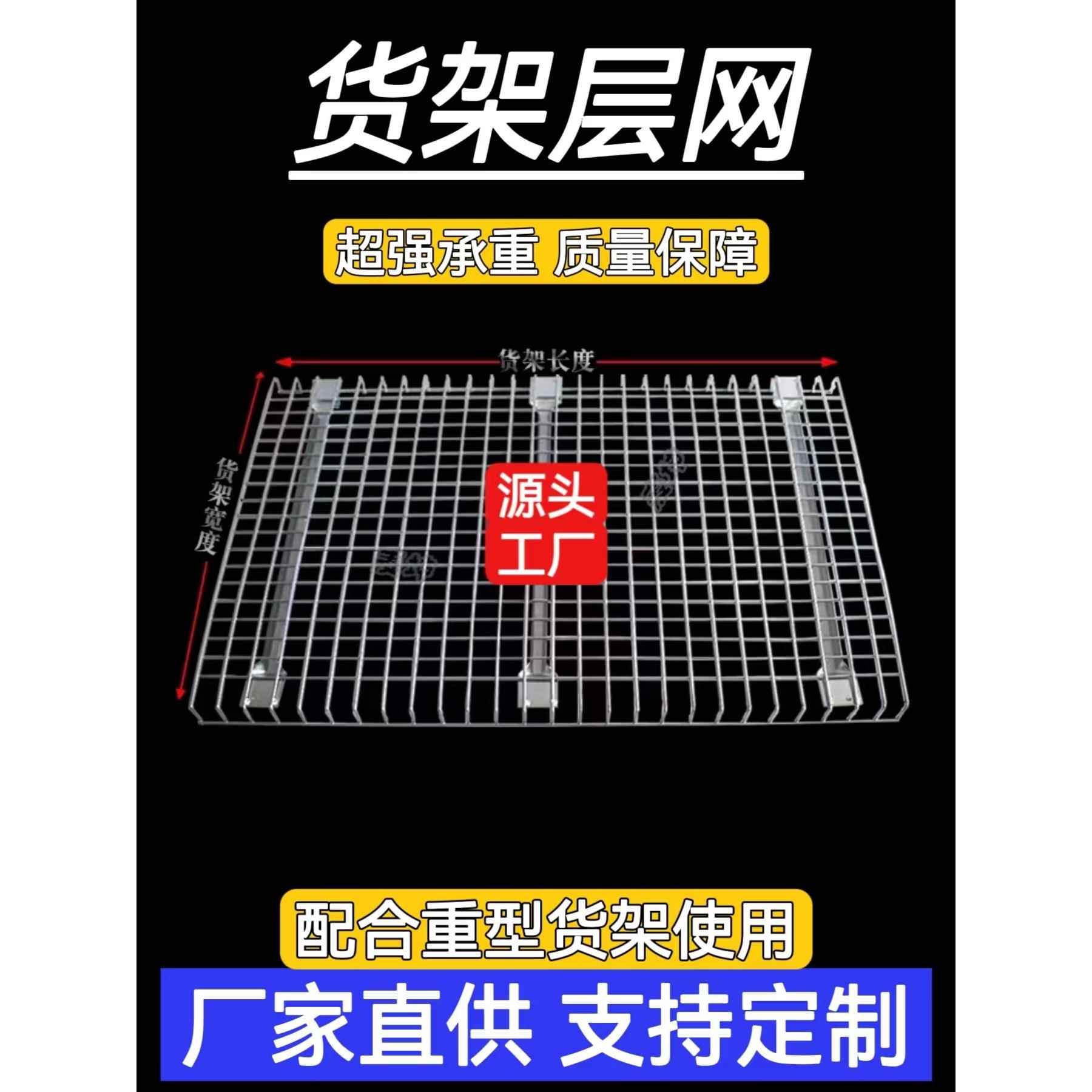 重型货架层网钢层板金属托盘网板仓储钢层网置物架网板加厚镀锌网