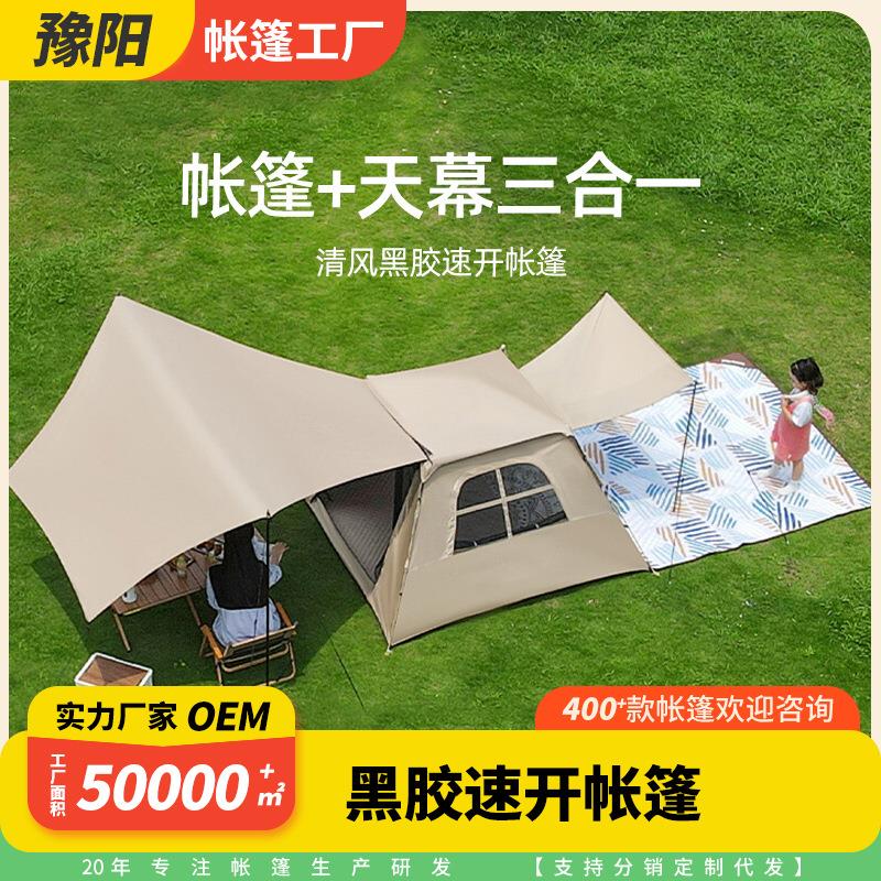 厂家黑胶帐篷户外折叠便携防雨加厚露营自动天幕帐篷二合一