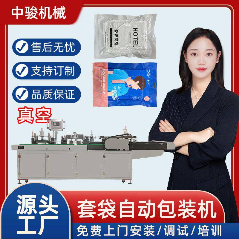 一次性床品四件套真空包装机旅行套装浴巾毛巾套袋机给袋式包装机