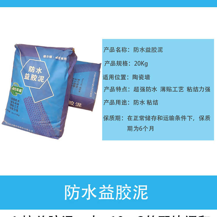 厂家供应墙面瓷砖胶防水益胶泥高分子聚合物玻化砖瓷砖通用粘合剂