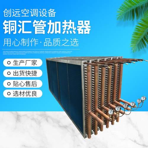 铜管加热器烘房蒸汽电加热器不锈钢铜管散热器厂房降温冷却换热器