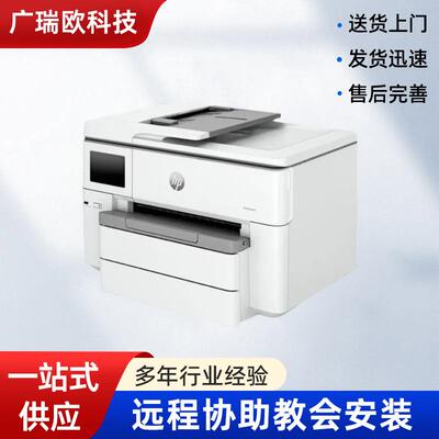 兼容HP9720宽幅A彩色喷墨一体打印机970双面无线双纸盒办公A4