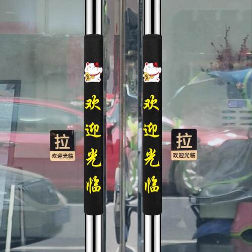 推拉门把手保护套印字欢迎光临门把手套防寒保护套商铺门把手通用