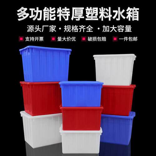 加厚塑料长方形牛筋水箱周转箱大号储水桶养鱼水产养殖泡瓷砖水槽