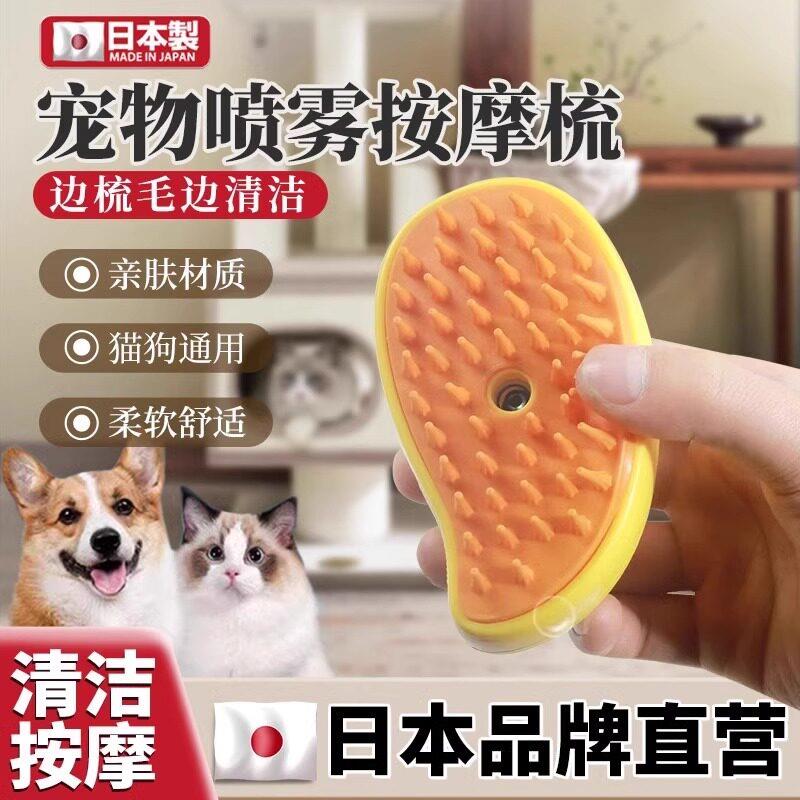 日本宠物喷雾按摩梳猫咪蒸汽梳子梳毛器猫毛梳喷水去浮毛梳免洗澡