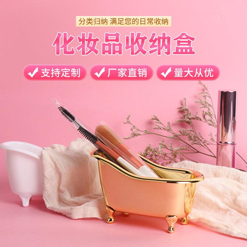 创意小浴缸化妆品收纳盒化妆刷塑料收纳盒迷你桌面收纳盒高档