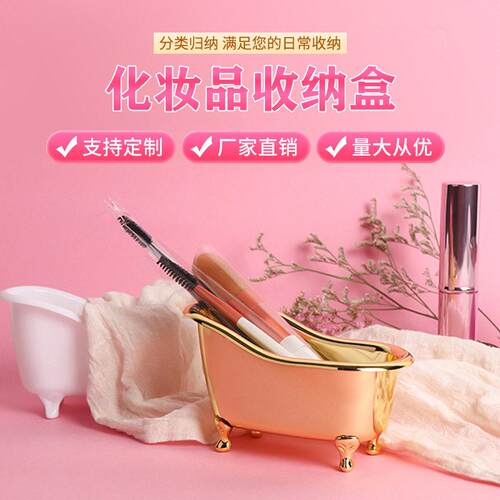 创意小浴缸化妆品收纳盒化妆刷塑料收纳盒迷你桌面收纳盒高档