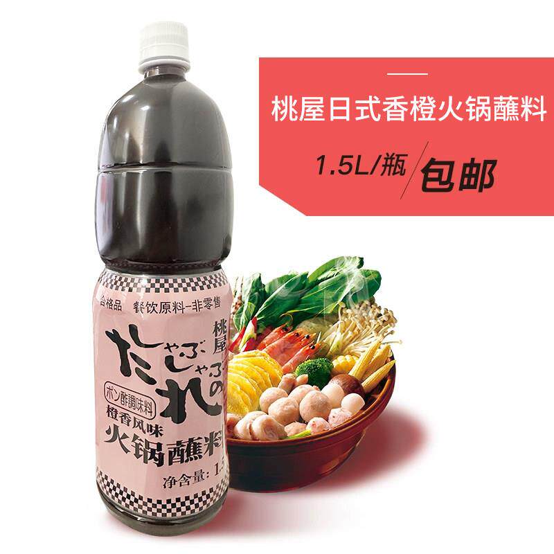 包邮 桃屋火锅涮料日式香橙风味火锅料1.5L日本火锅蘸料调料