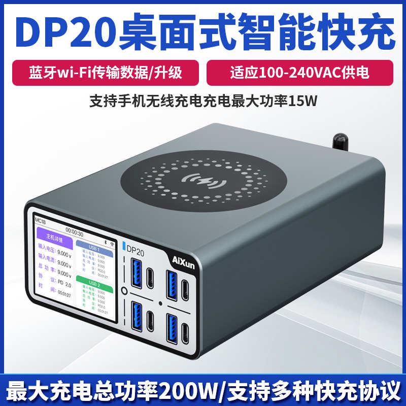 艾讯DP20智能快充USB多口无线充电手机笔记本pd3.0协议QC4.0充电