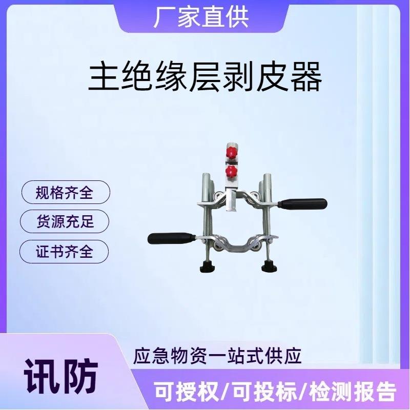 JP130主绝缘层剥皮器三合一高压电缆剥除器电缆半导体层剥除器