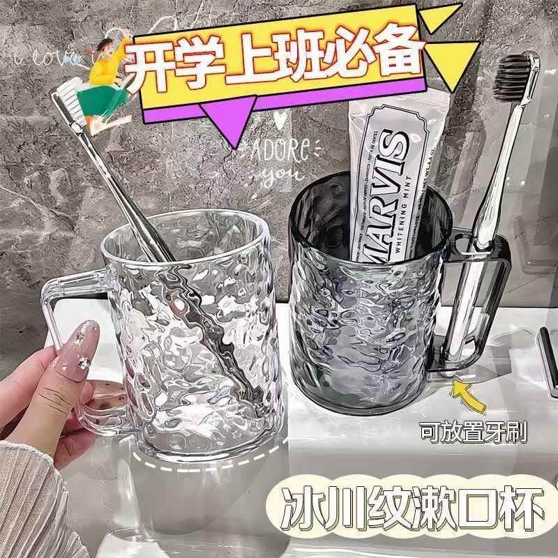 冰川纹漱口杯家用女刷牙洗漱杯牙杯口杯牙缸大容量透明牙刷架杯子