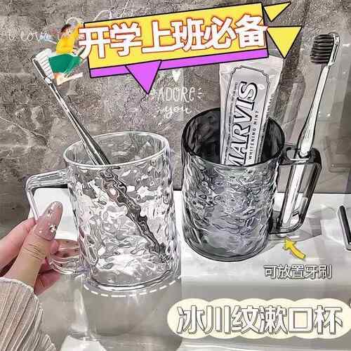 冰川纹漱口杯家用女刷牙洗漱杯牙杯口杯牙缸大容量透明牙刷架杯子