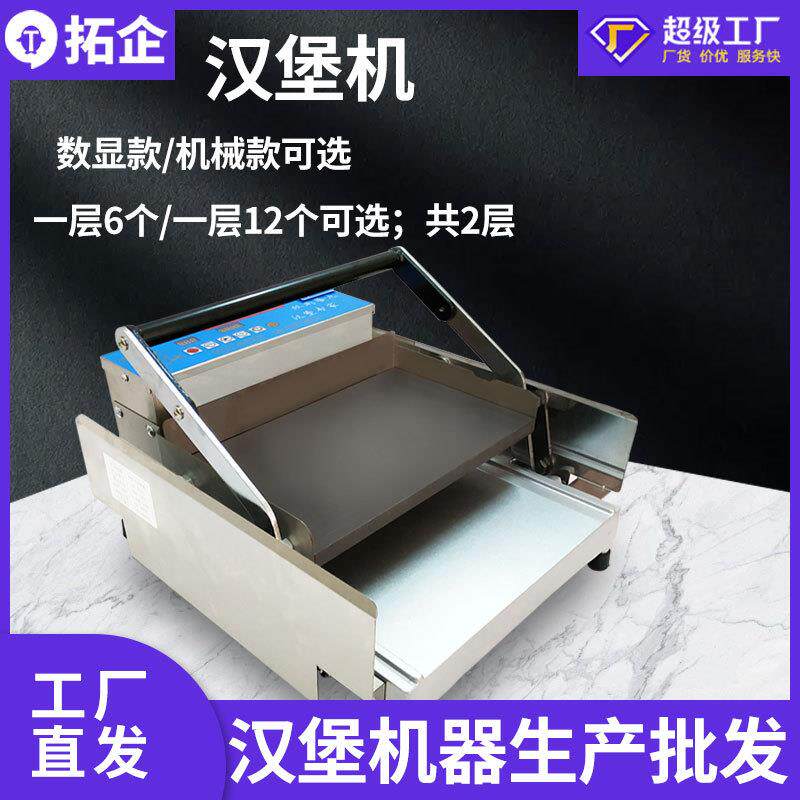 厂家供应汉堡机商用标准版烘包机烤包炉电脑版双层烤面包机智能
