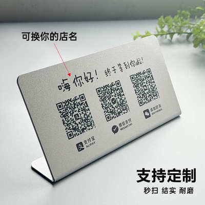 亚克力二维码收付款展示牌摆台制作清晰秒扫支付宝微信商家收款码