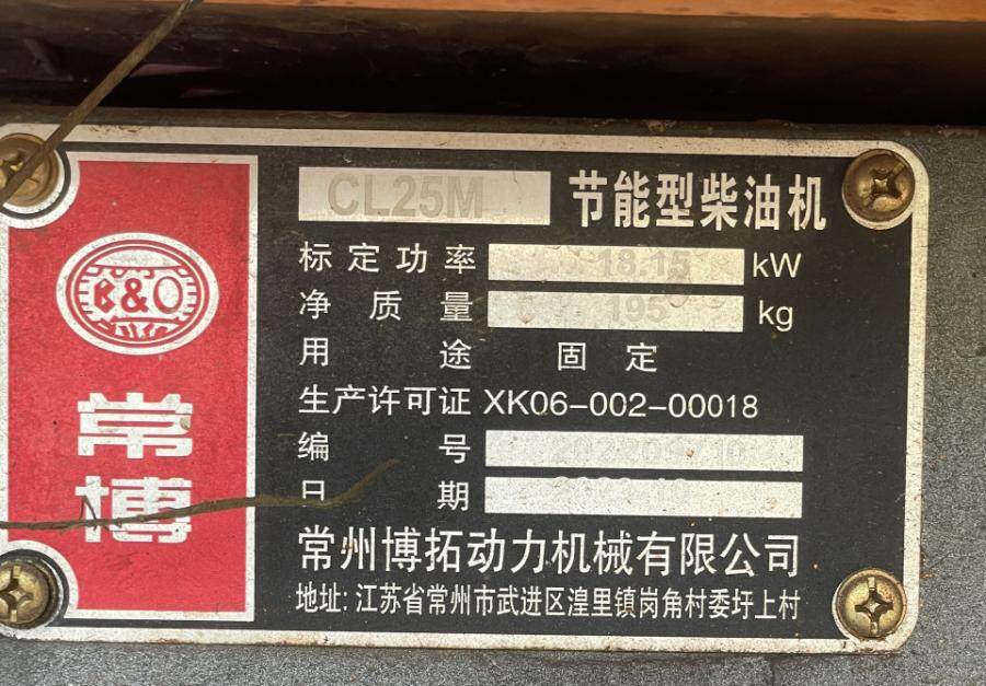 11月7日北海常博CL25M节能型柴油铲车网络拍卖公告