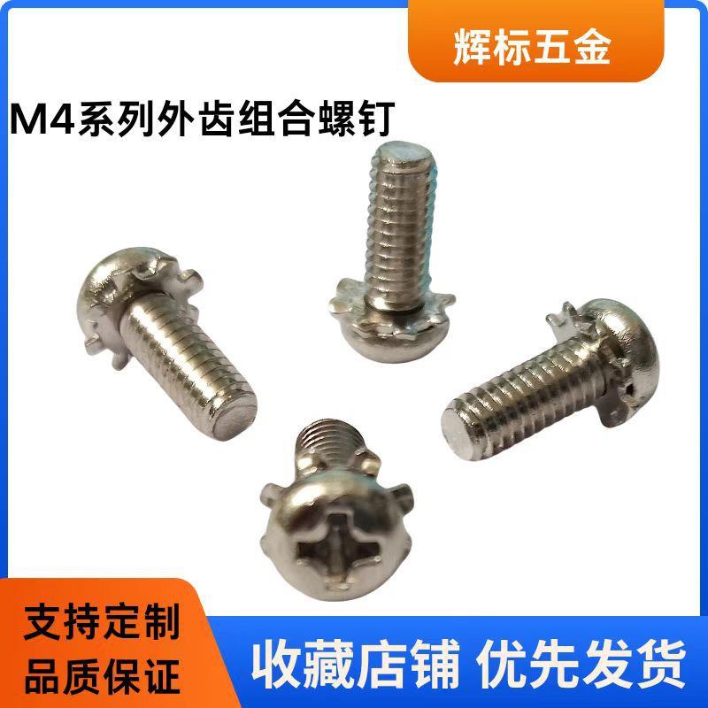 圆不锈钢304684十字盘头合螺丝头花齿螺组防滑带垫固定器螺钉纹