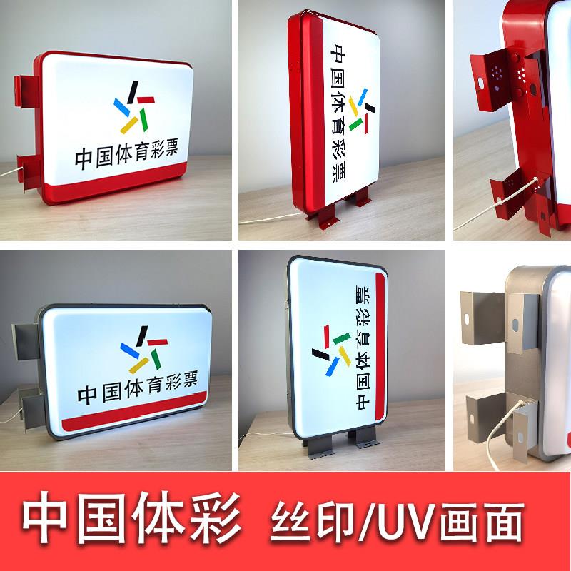 中国体育彩票吸塑灯箱门头led广告牌侧招双面发光户外防水挂墙式