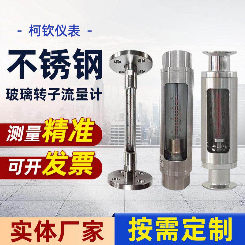 卫生型玻璃转子流量计液体小流量气体不锈钢法兰连接式LZB-WS