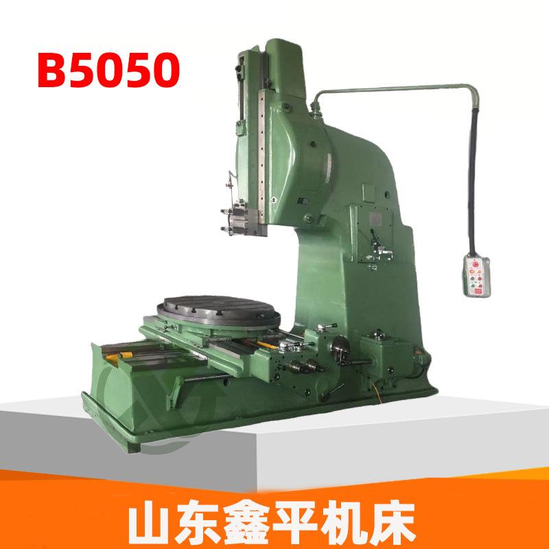 B5050插床立式B5050插床机械插床B5050普通键槽插床