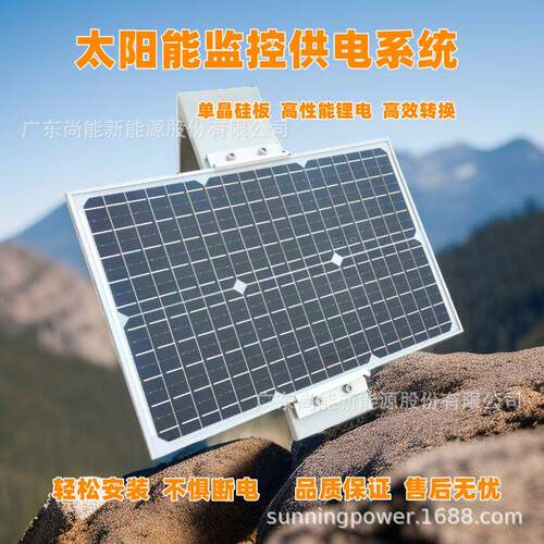 太阳能监控供电一体化设备河道防汛流量监测光伏供电系统DC12V