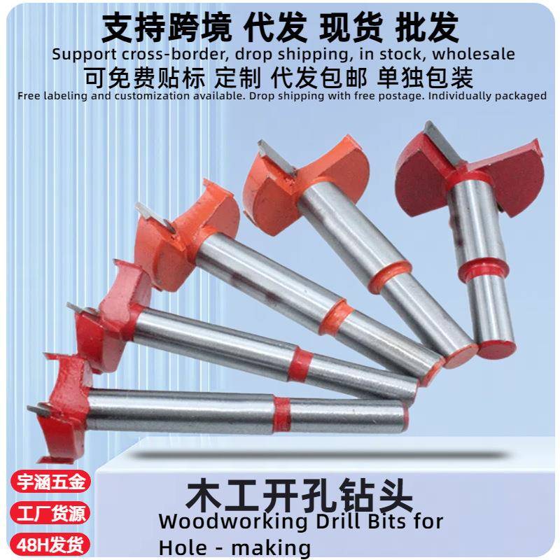 厂家木工开孔器加长合金木开螺纹钻头木材木门球形锁扩孔器