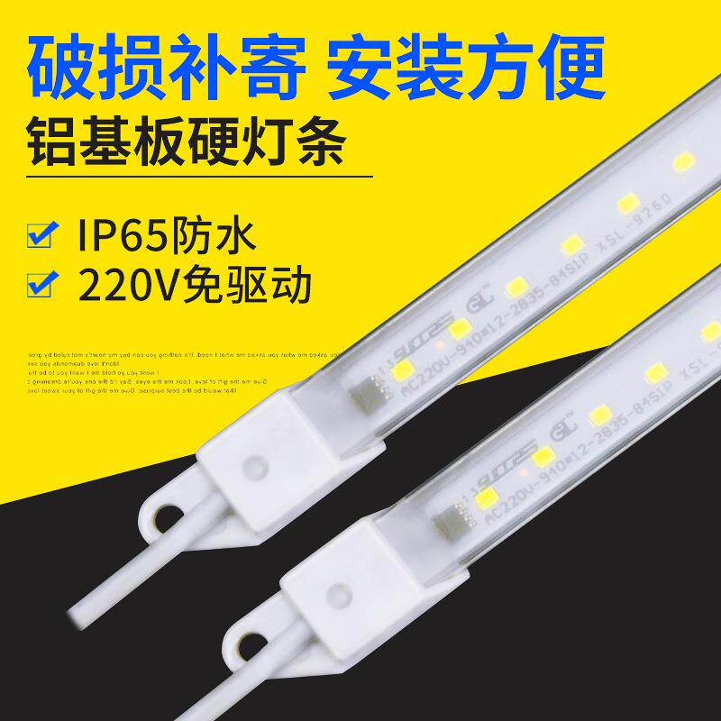 LED全塑防水灯条灯管免驱动220V压冷柜展柜货架灯超薄酒柜灯管
