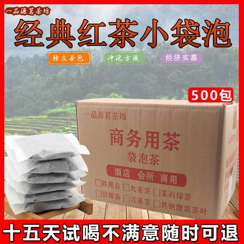 红茶5斤500包饭店用茶叶餐饮酒店商用茶包一次性袋泡茶袋装大排档