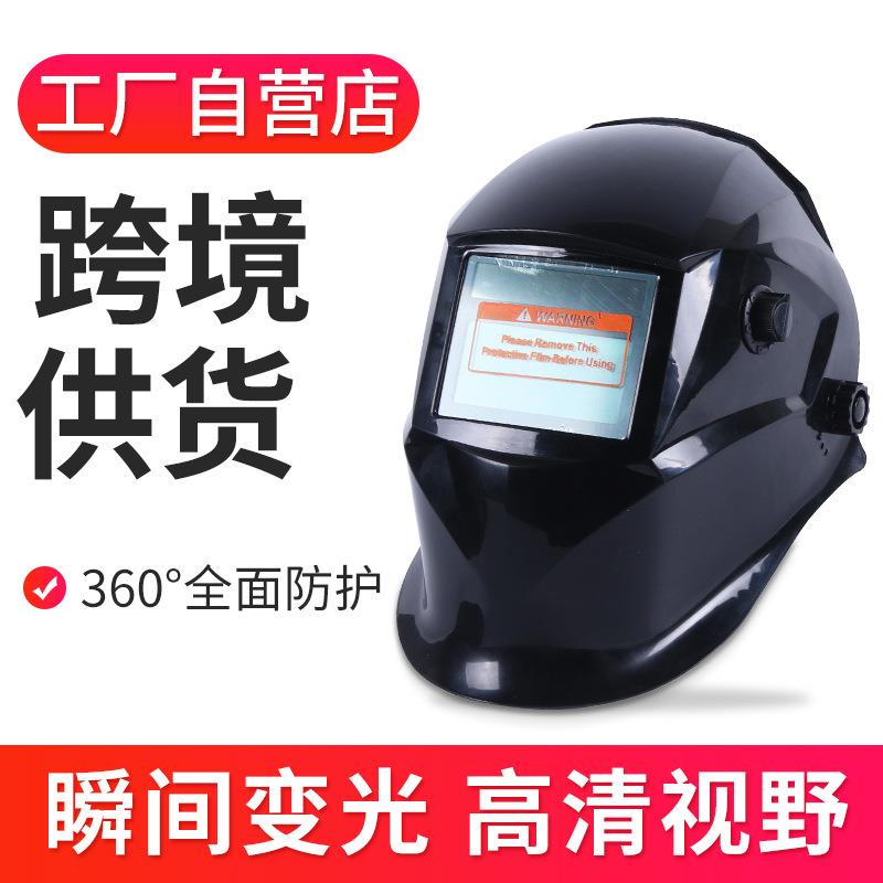 焊面罩变光头戴式全脸氩弧焊工专用眼镜安全帽面具焊帽防护罩