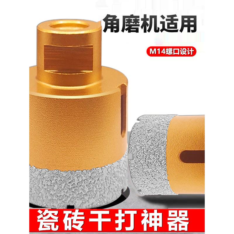 M14钎焊开孔器金刚石石材打孔干打瓷砖大理石花岗岩开孔角磨机用