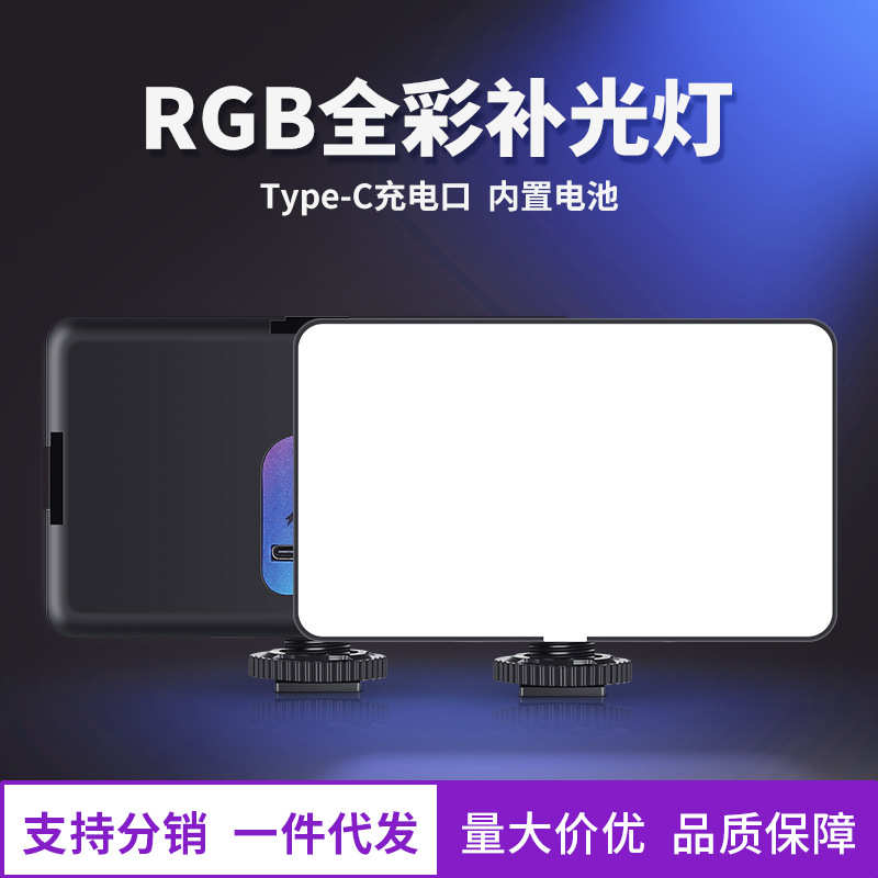 厂家直销便携式补光灯会议直播手机氛围口袋灯全彩视频拍照美颜迷