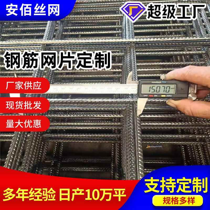 钢筋网建筑网片地暖FVT网片焊接钢丝网地铁屋面防裂片面电焊丝网