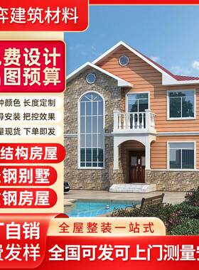重刚别墅轻钢别墅钢结构房屋装配式建筑轻钢龙骨重刚框架厂家