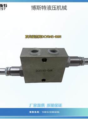 双向溢流阀 DCRV45-06N 厂家直销 质量可靠！